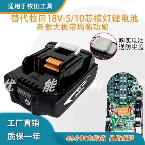 适用牧田18V带均衡BL1860B锂电池