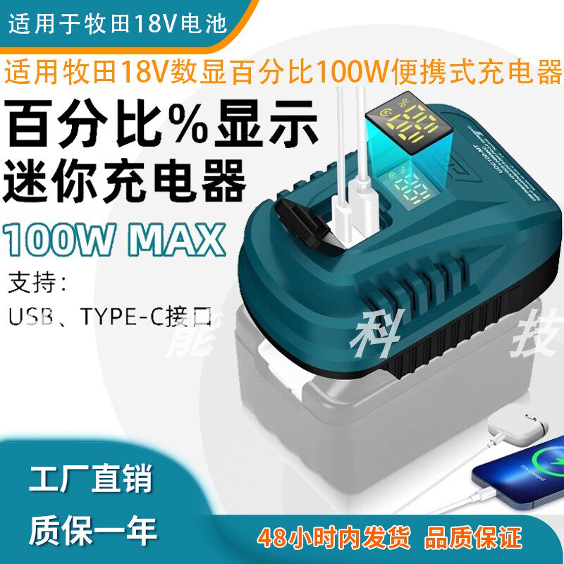 适配牧田18V锂电池数显百分比