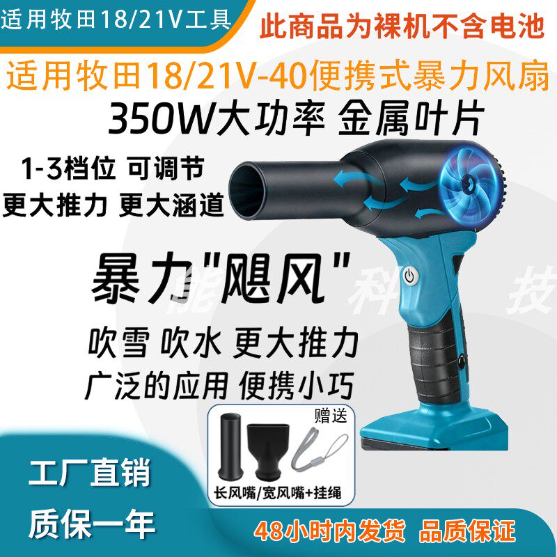 350w暴力风扇适配牧田得伟米沃奇