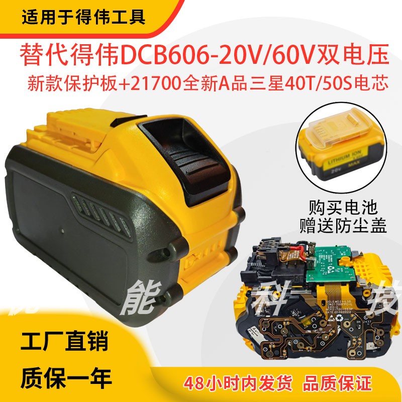 适用得伟DCB60620/60V锂电池