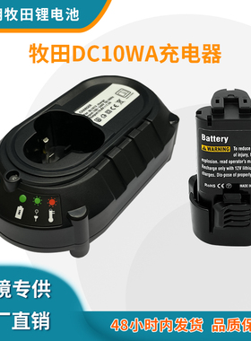全新适用Makita牧田 10.8-12V电动工具BL1013锂电池充电器 DC10WA