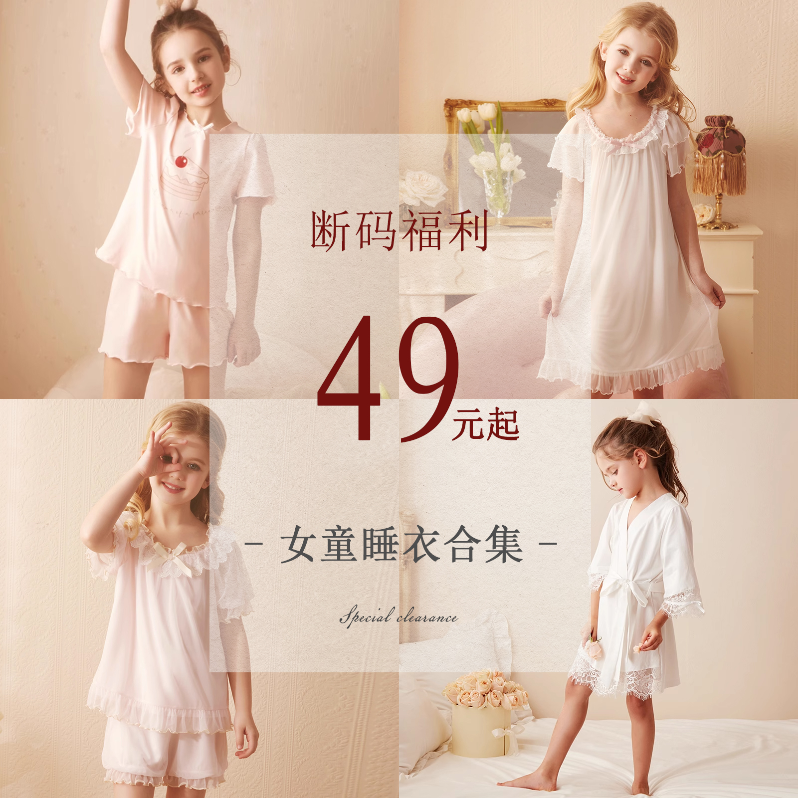 女童睡衣，断码清仓，低至49【90-110码】
