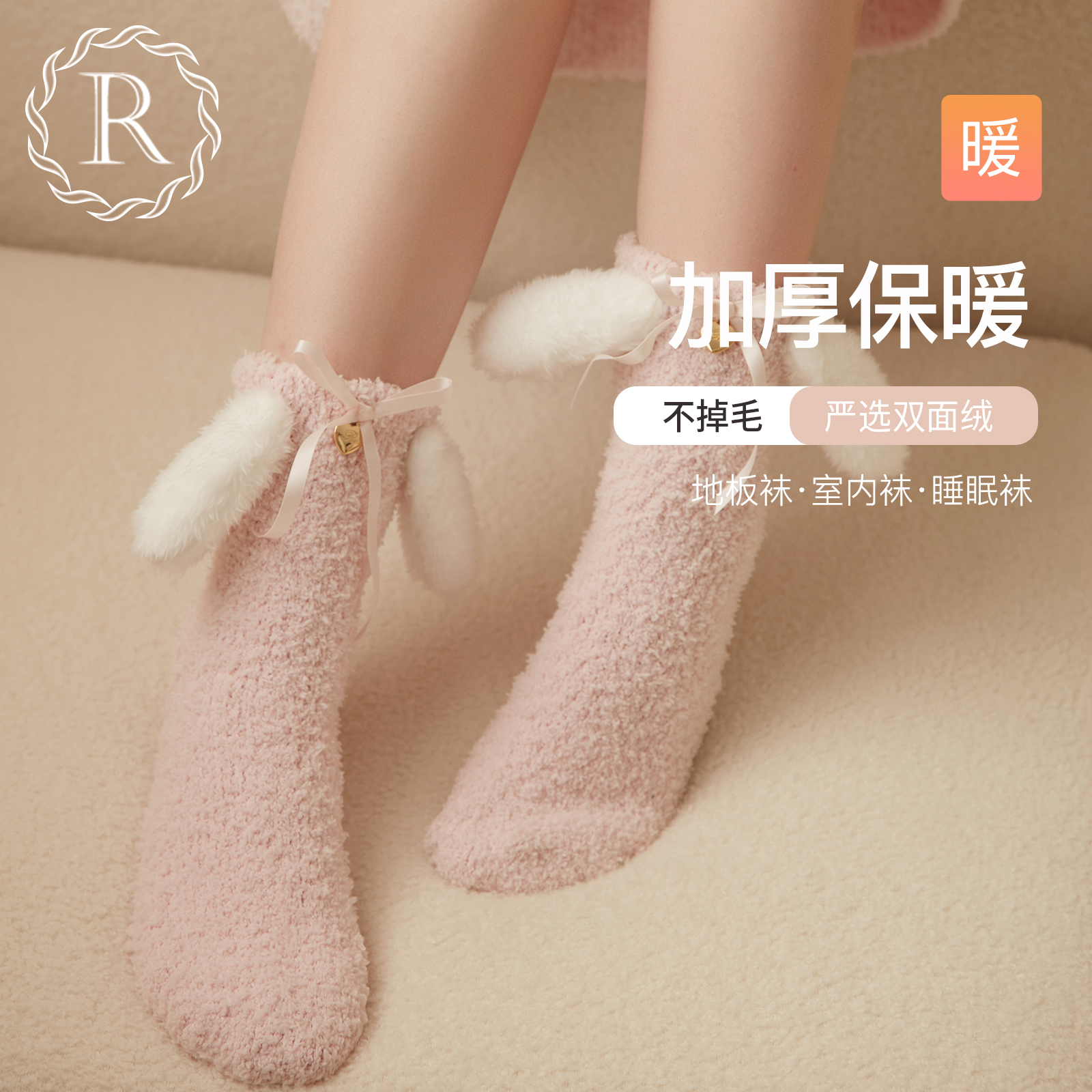RoseTree珊瑚绒袜子女秋冬