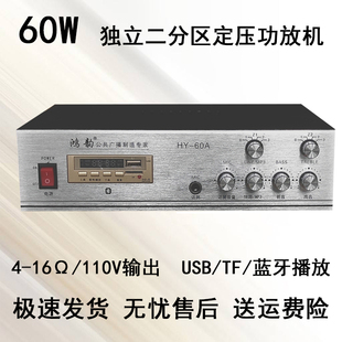 鸿韵60W农村工厂功放器广播扩音机宣传喊话定压功放高音喇叭系统