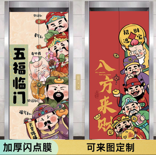 马年装 高级自粘一梯一户贴纸 饰五路财神电梯门防水加厚定制新中式
