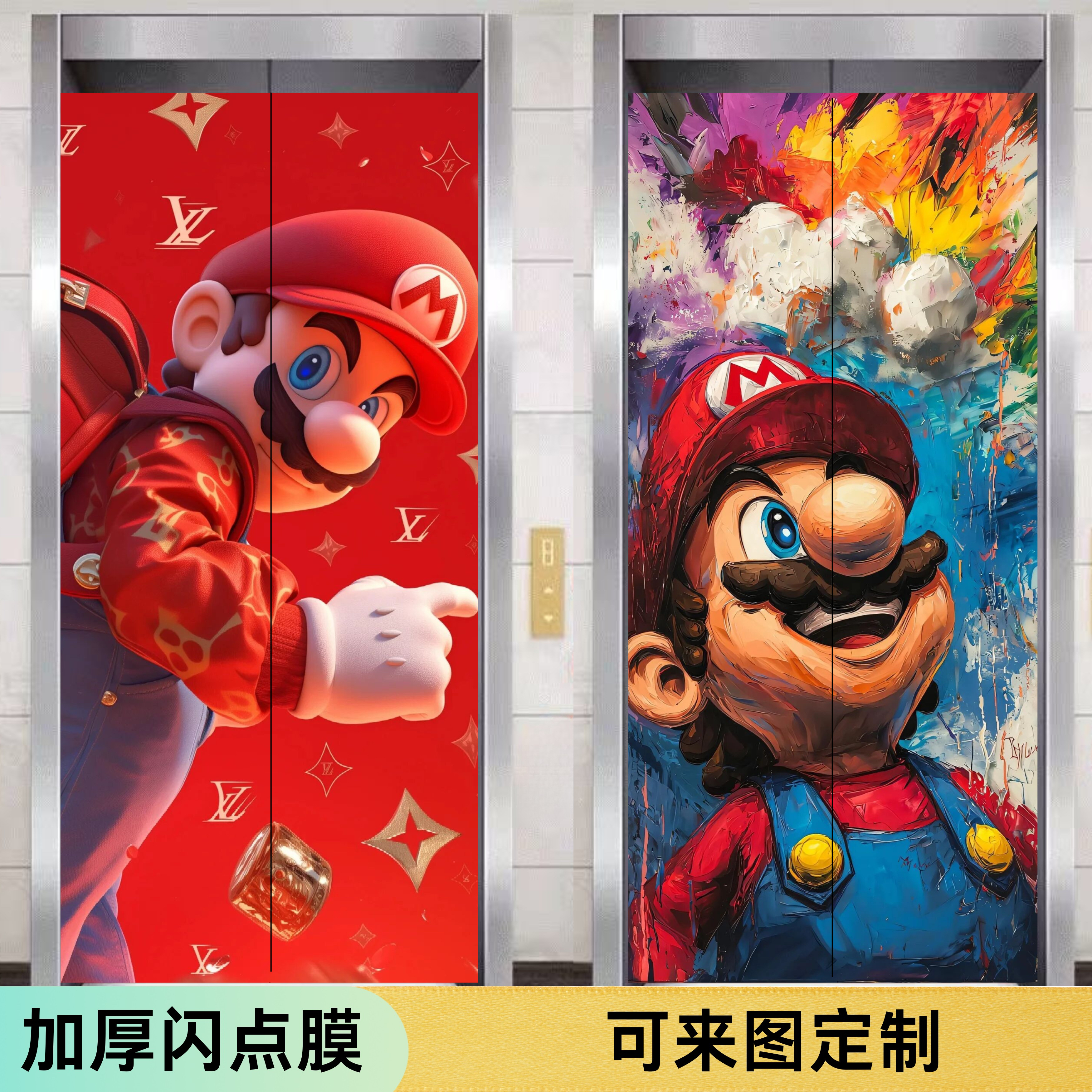 马年马里奥电梯门贴纸卡通可爱定制高级感自粘防水创意美化自粘画