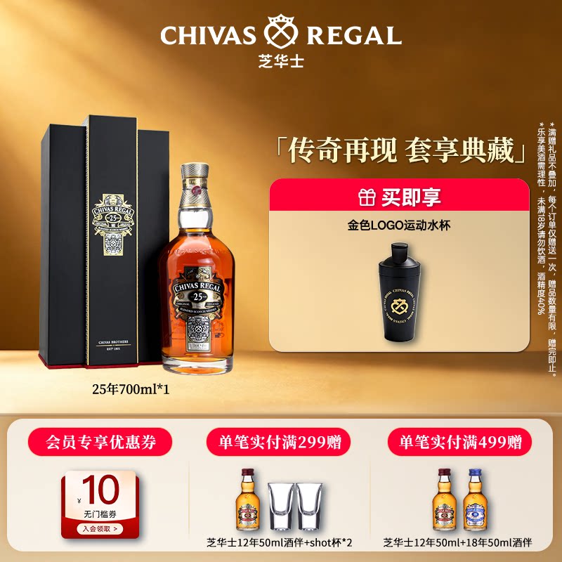 芝华士25年1瓶礼盒装英国洋酒