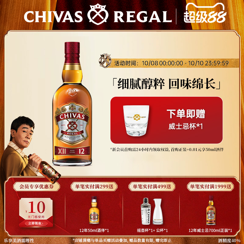 【官方旗舰】芝华士12年700ml苏格兰威士忌英国进口洋酒调酒