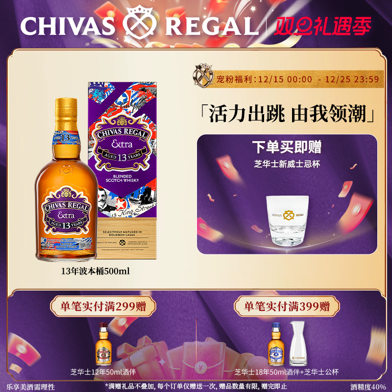 【官方旗舰】芝华士领潮风味系列13年波本桶500ml威士忌进口洋酒