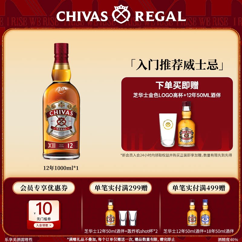 Chivas芝华士12年威士忌英国苏格兰进口特醇洋酒特调和烈酒1000ml