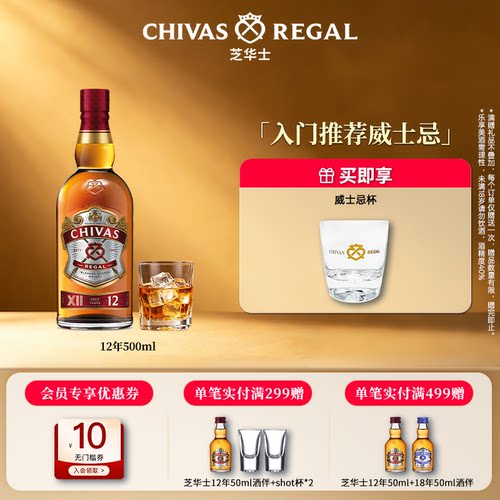 芝华士特醇威士忌500ml