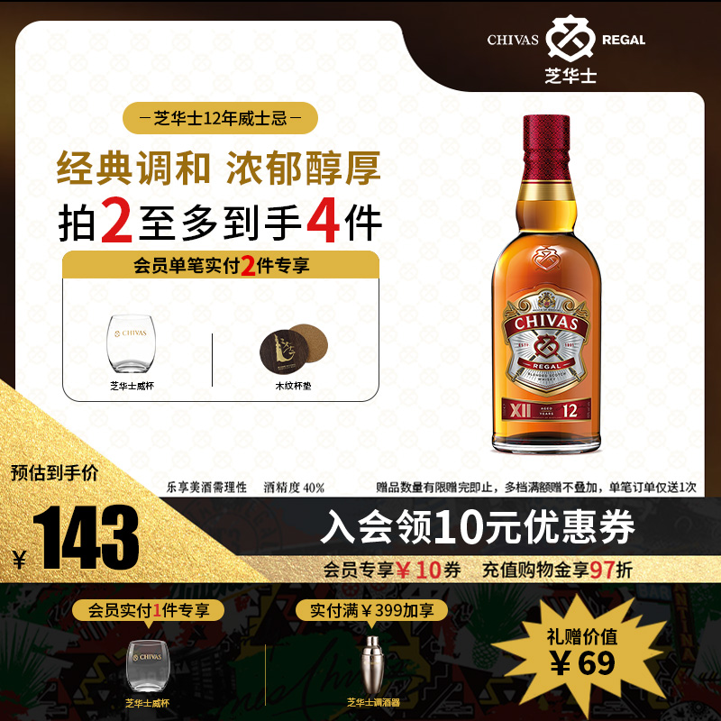 【官方旗舰】芝华士12年威士忌苏格兰英国进口洋酒调酒烈酒500ml