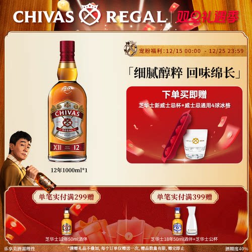 CHIVA芝华士12年1000ml威士忌