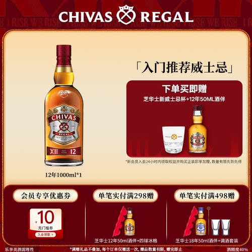 CHIVA芝华士12年1000ml威士忌