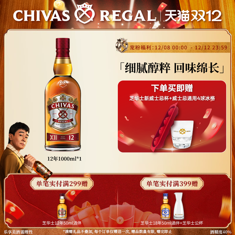 CHIVA芝华士12年1000ml威士忌