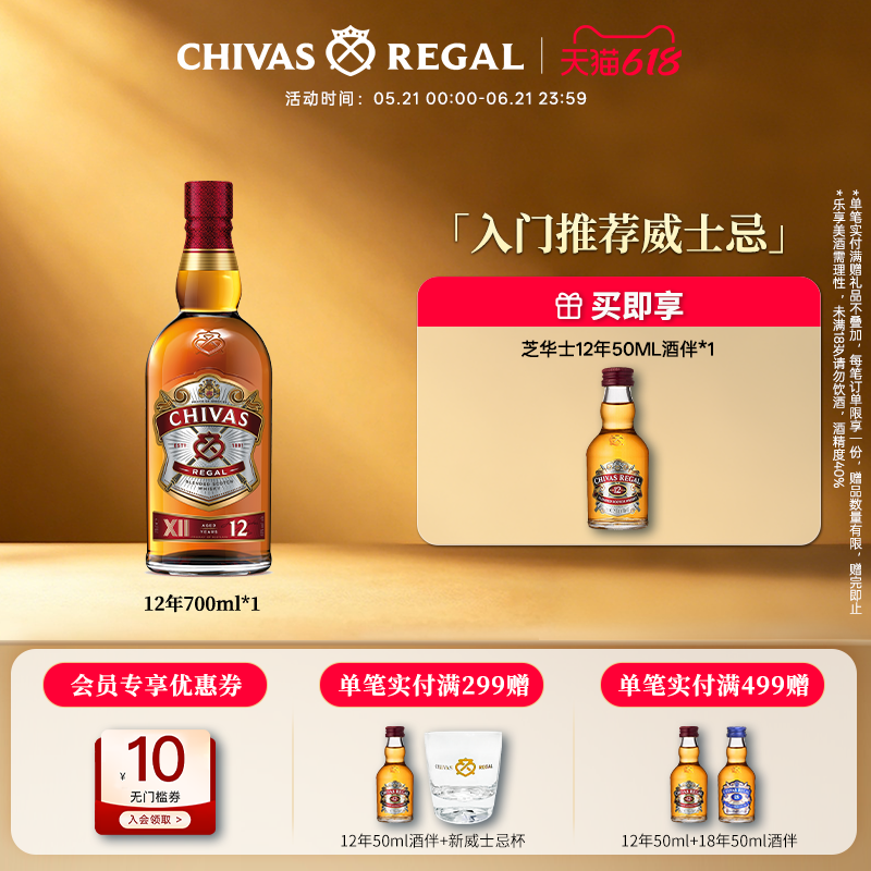 【官方旗舰】芝华士12年700ml苏格兰威士忌英国进口洋酒调酒