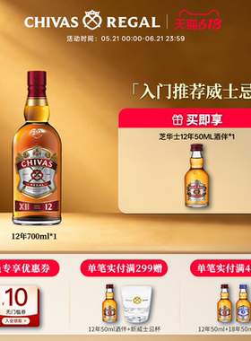 【官方旗舰】芝华士12年700ml苏格兰威士忌英国进口洋酒调酒