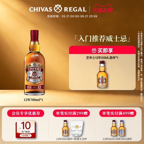 芝华士12年700ml威士忌