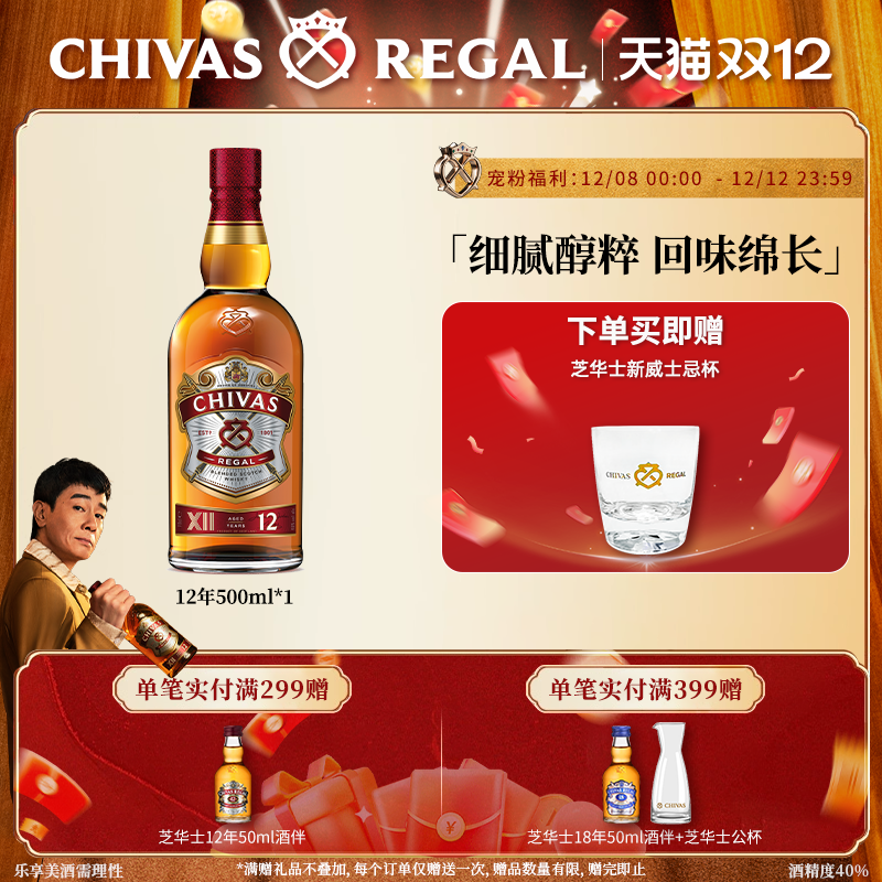 芝华士12年500ml进口调和威士忌