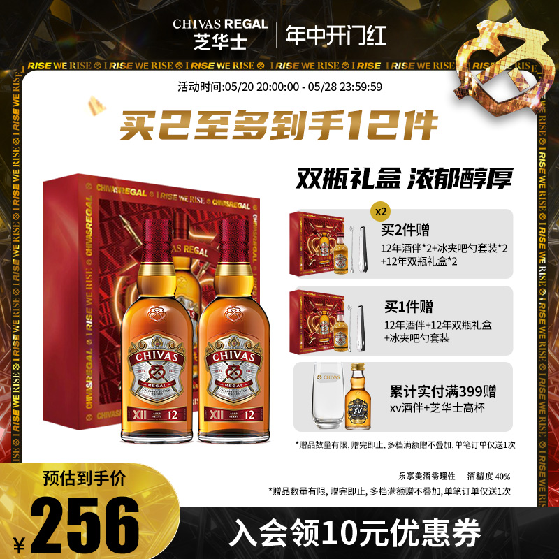 芝华士12年500ml*2进口威士忌