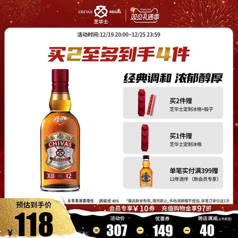 【官方旗舰】芝华士12年威士忌苏格兰英国进口洋酒调酒烈酒500ml