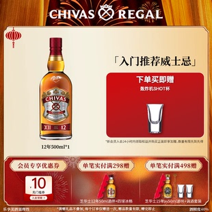 【百亿补贴】芝华士12年特醇威士忌英国进口洋酒调酒烈酒500ml