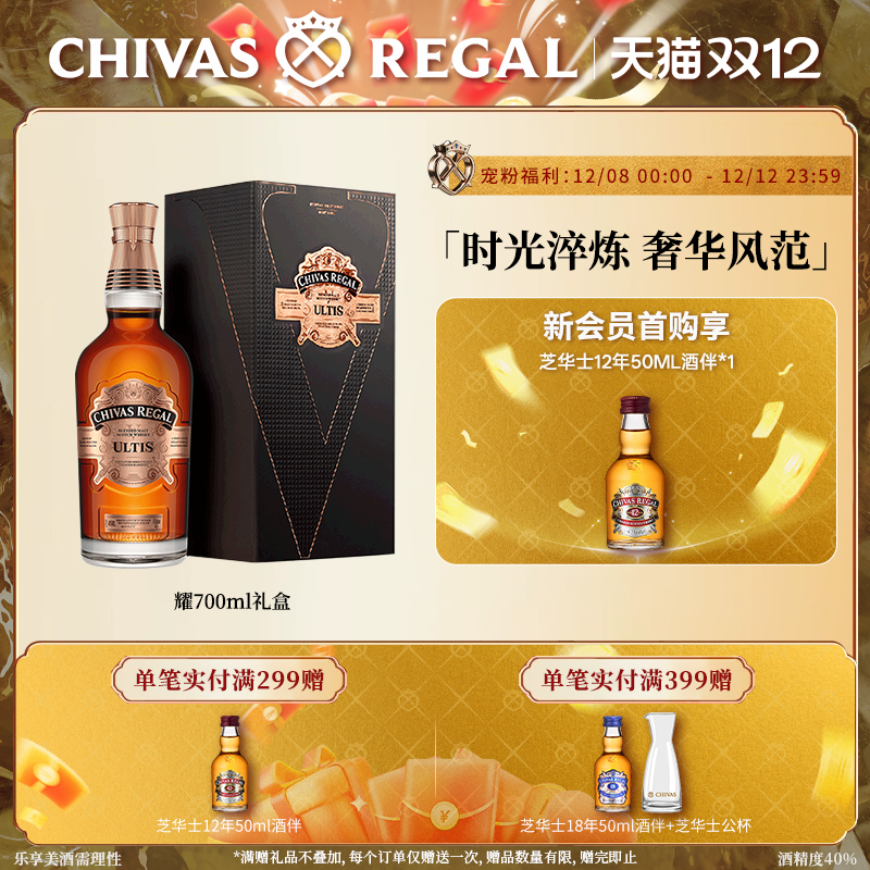 芝华士700ml1瓶英国进口洋酒