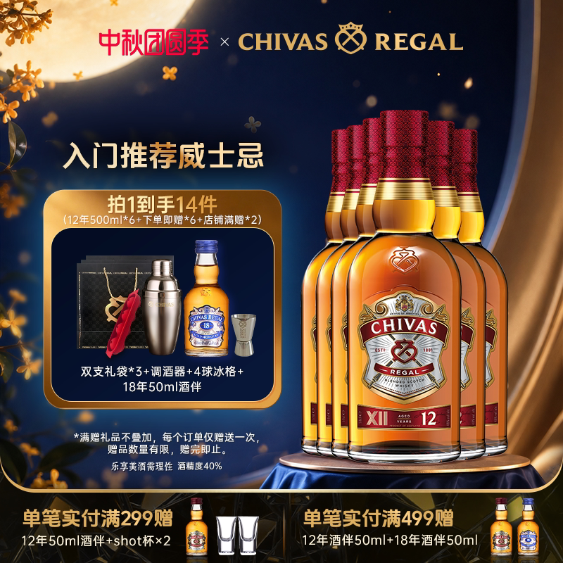 芝华士12年500ml*6整箱套装苏格兰威士忌进口洋酒调酒