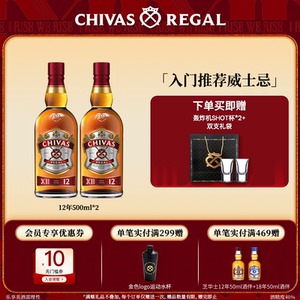 Chivas芝华士12年500ml*2