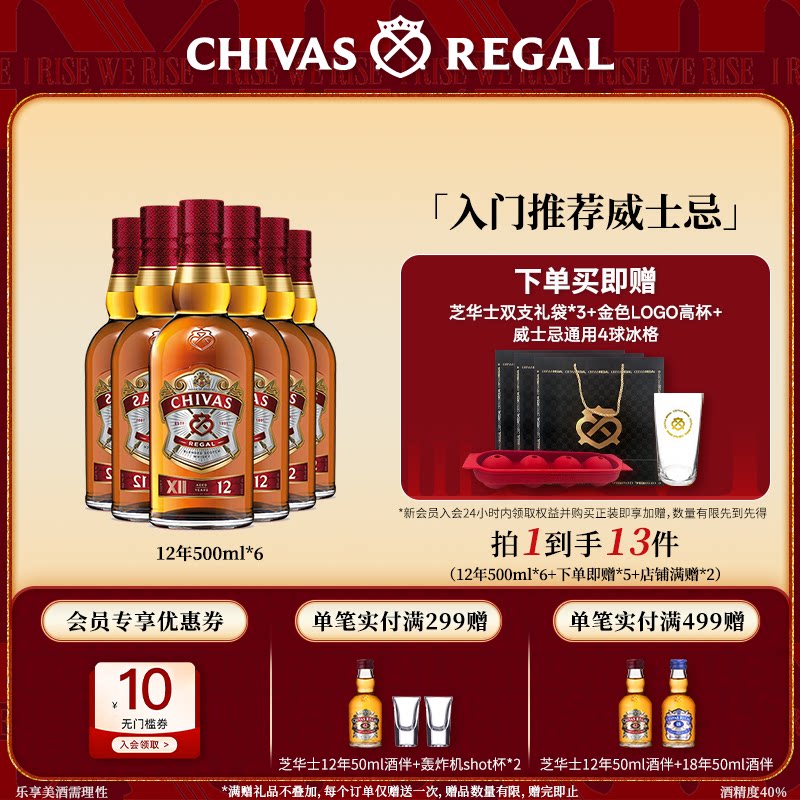 Chivas芝华士官方威士忌苏格兰进口洋酒调和酒烈酒12年500ml整箱