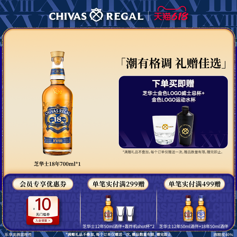 【官方旗舰】芝华士18年700ml英国苏格兰威士忌进口洋酒调酒基酒