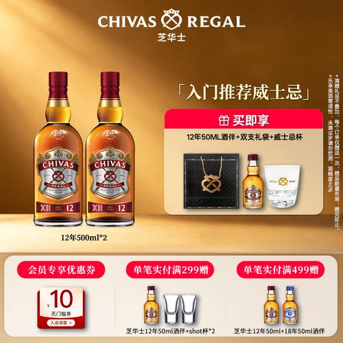 芝华士12年威士忌500ml*2瓶