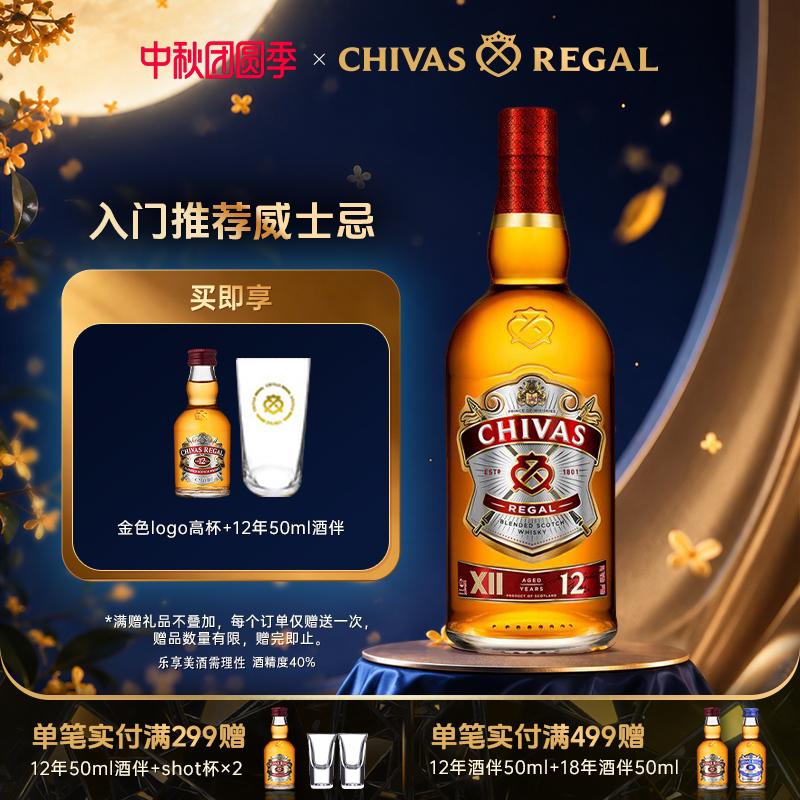 Chivas芝华士12年威士忌英国苏格兰进口特醇洋酒特调和烈酒1000ml