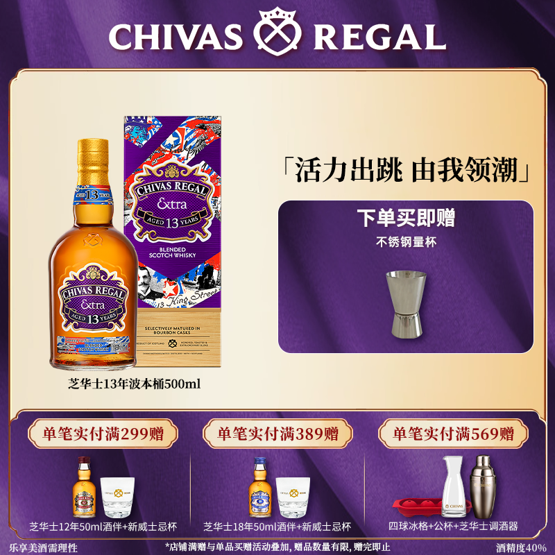 芝华士13年波本桶威士忌