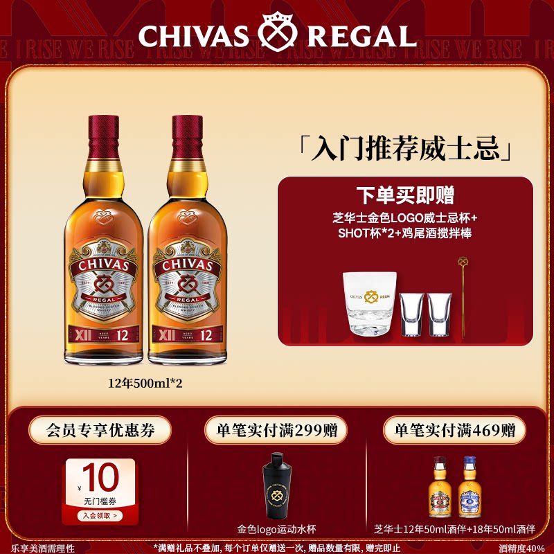 芝华士官方旗舰店12年500ml*2瓶特醇威士忌苏格兰调和进口洋酒