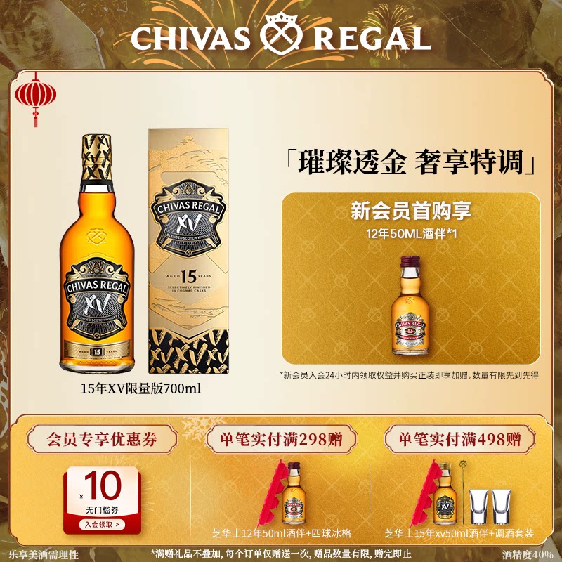 【官方旗舰】芝华士15年XV限量版700ml威士忌英国进口洋酒调酒