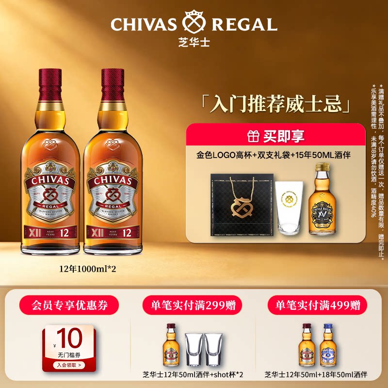 CHIVA芝华士12年1000ml*2威士忌