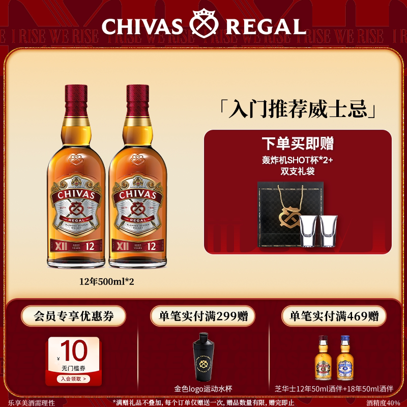 Chivas芝华士12年威士忌英国苏格兰进口洋酒调酒烈酒500ml*2瓶