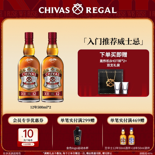 芝华士12年威士忌500ml*2瓶