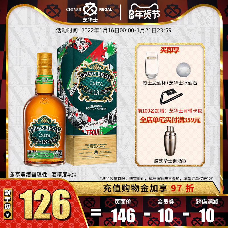 芝华士13年龙舌兰风味苏格兰调和威士忌500ml进口洋酒正品