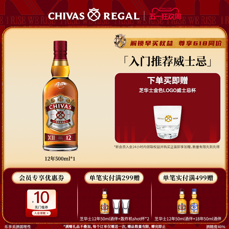 Chivas芝华士12年特醇威士忌苏格兰英国进口洋酒调酒烈酒500ml