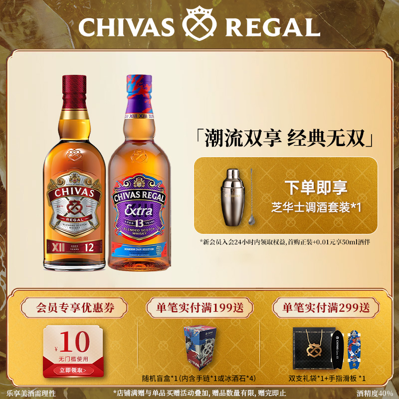 芝华士13年波本+12年500威士忌