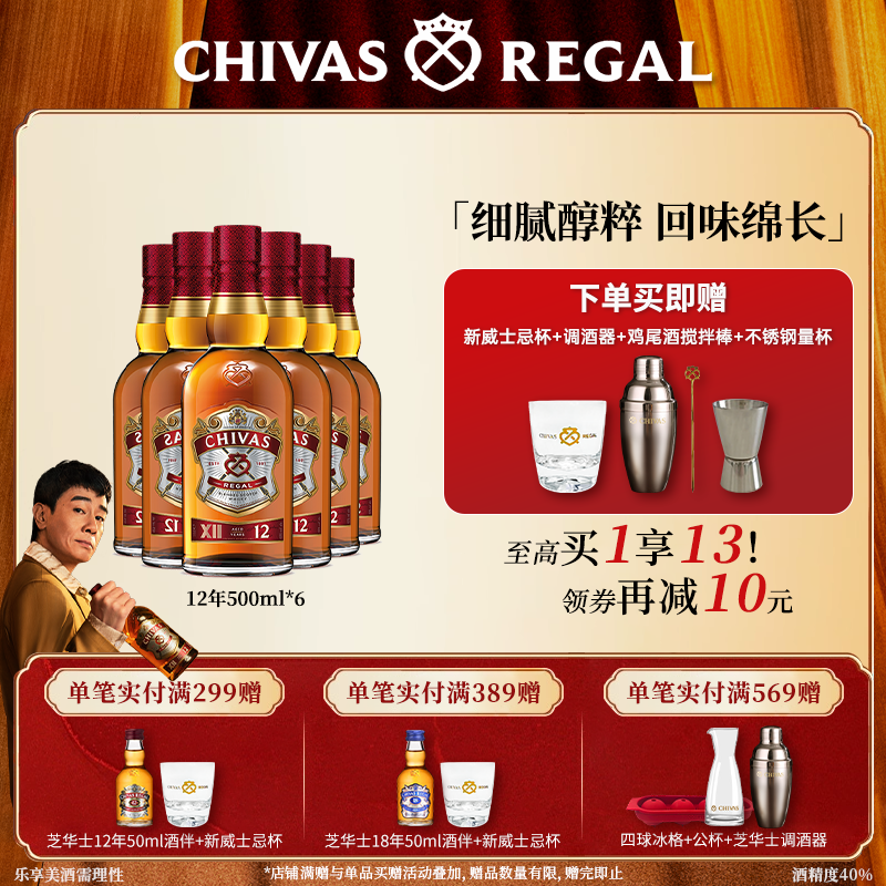 Chivas芝华士官方威士忌苏格兰进口洋酒调和酒烈酒12年500ml整箱