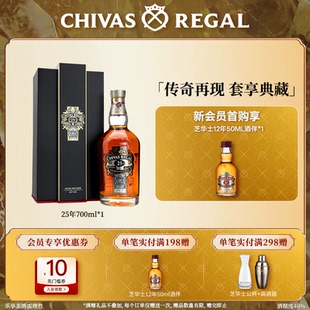 英国进口洋酒 芝华士25年700ml限量收藏威士忌礼盒装 官方旗舰