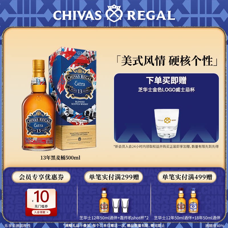 【官方旗舰】芝华士领潮风味系列13年黑麦桶500ml苏格兰威士忌酒