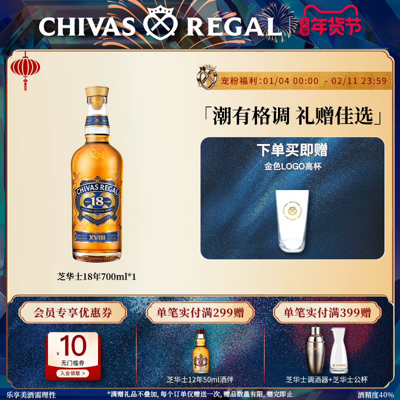 【官方旗舰】芝华士18年700ml英国苏格兰威士忌进口洋酒调酒基酒