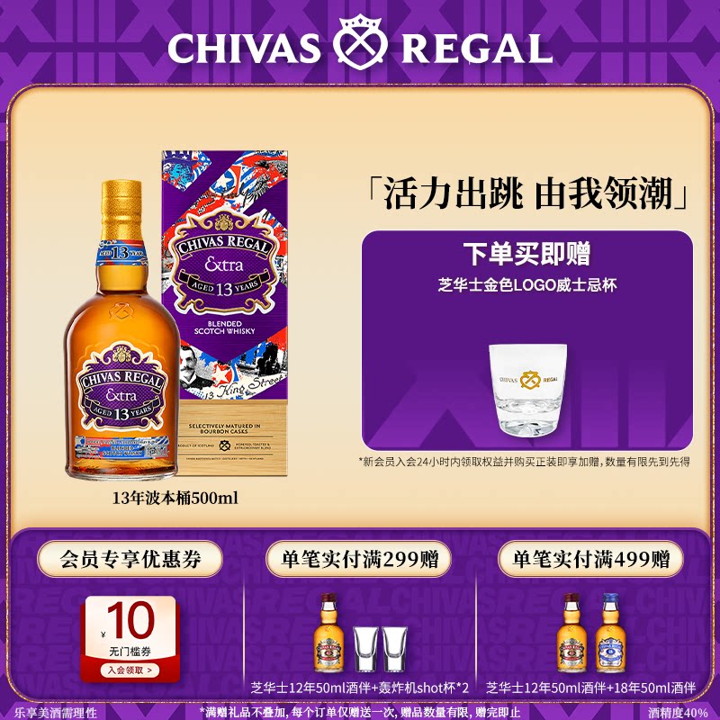 【百补】芝华士领潮风味系列13年波本桶500ml威士忌进口洋酒