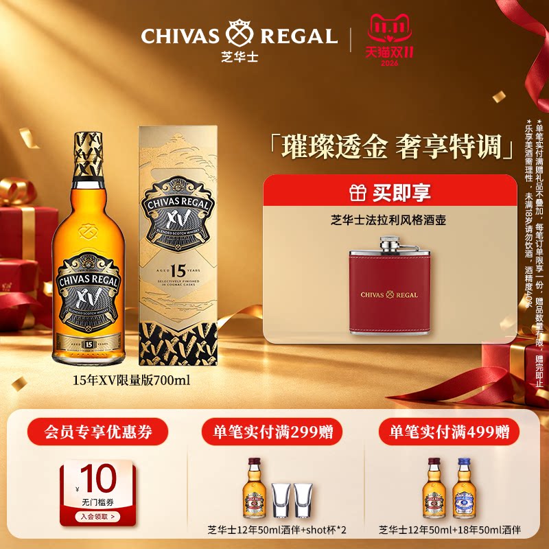 芝华士年英国原瓶进口洋酒