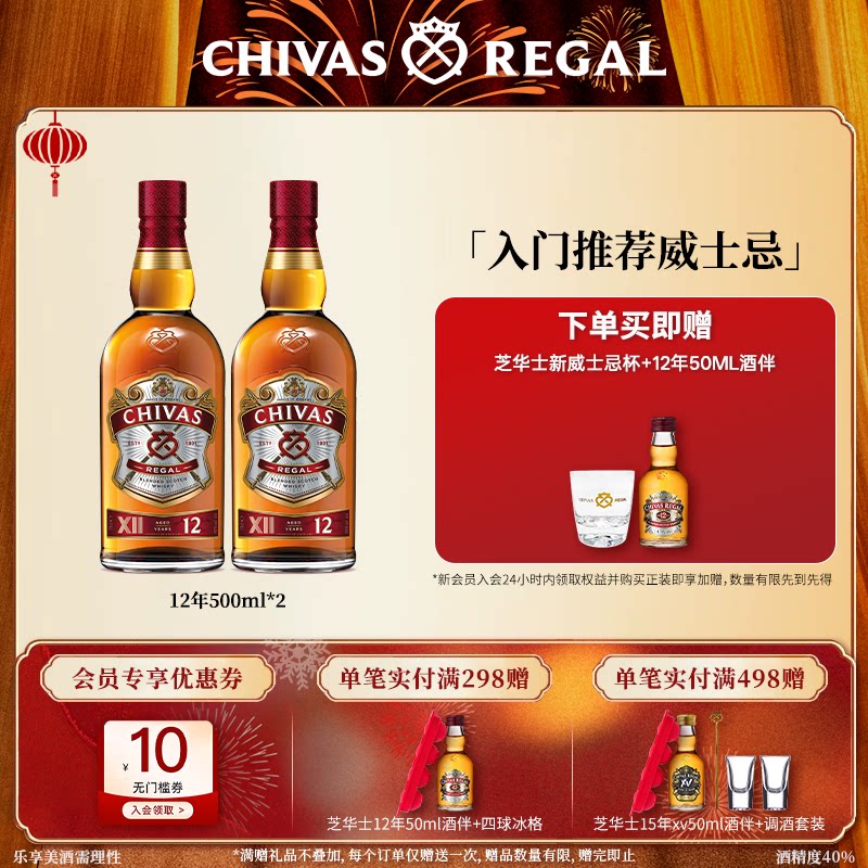 Chivas芝华士12年威士忌英国苏格兰进口洋酒调酒烈酒500ml*2瓶
