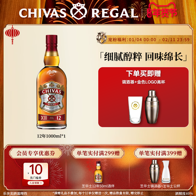 Chivas芝华士12年威士忌英国苏格兰进口特醇洋酒特调和烈酒1000ml